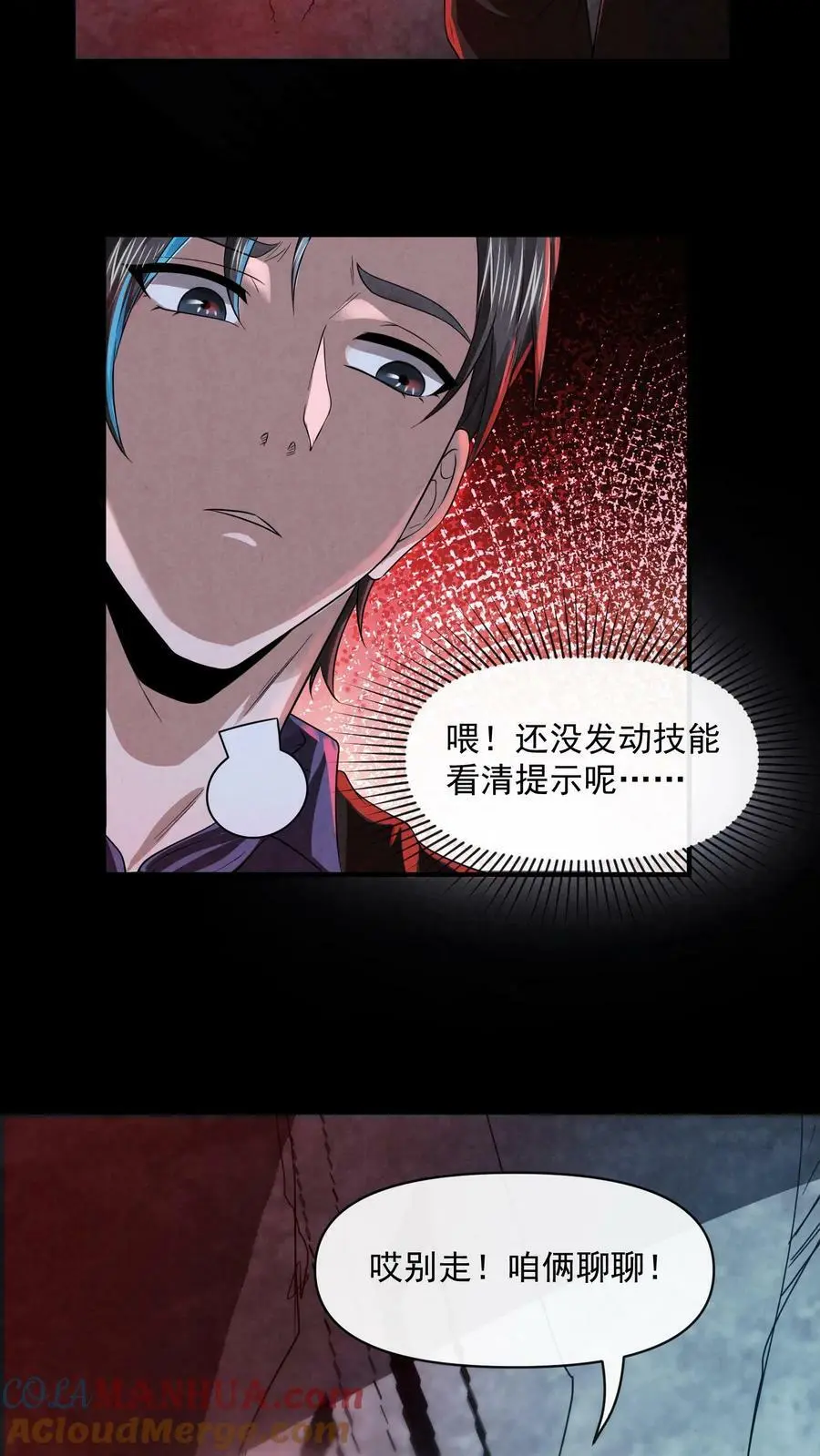 因为谨慎而过分凶狠漫画星球漫画,第21话 大佬都看懵了1图