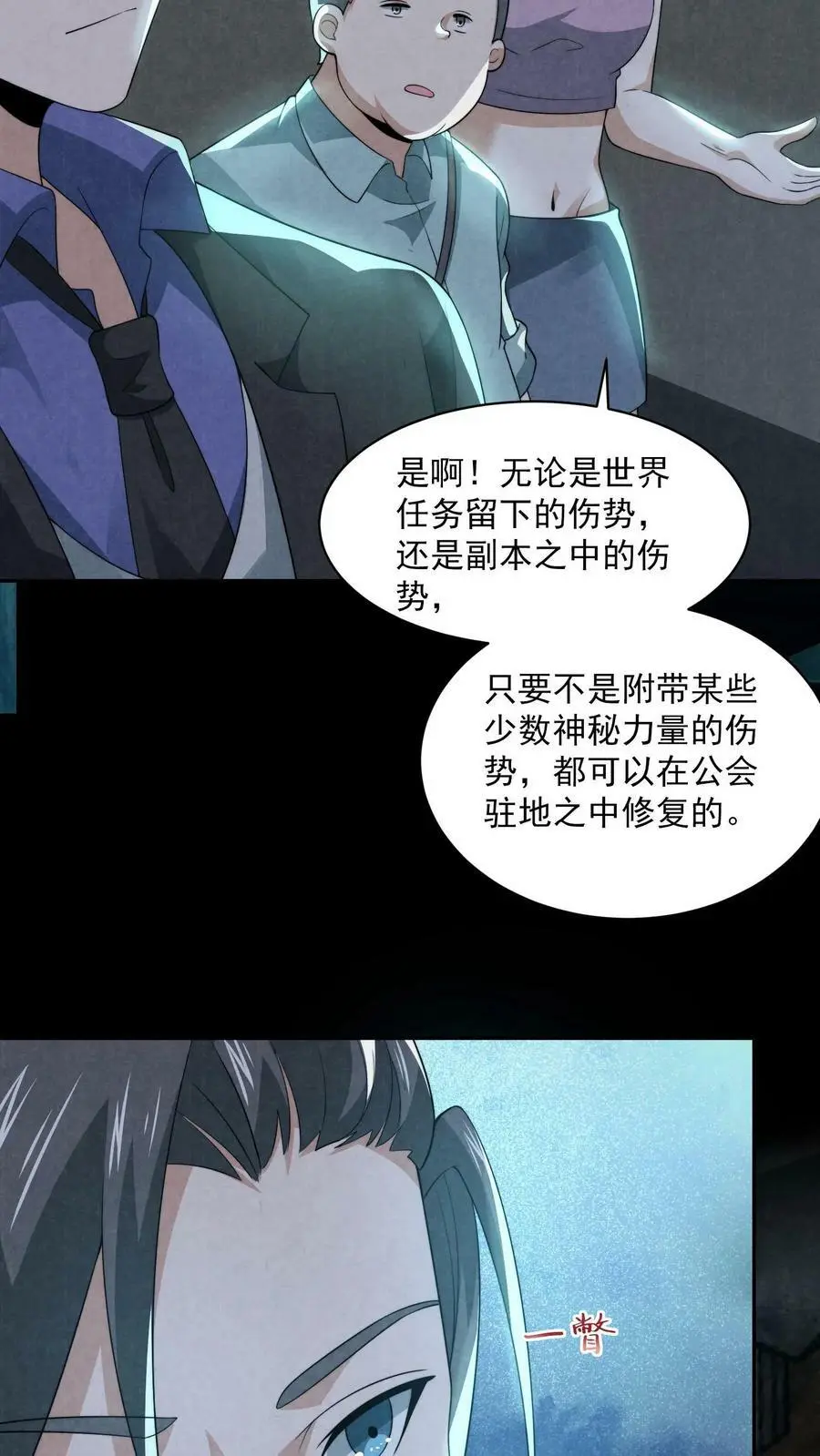 因为谨慎而过分凶狠漫画星球漫画,第70话 一个疯子2图