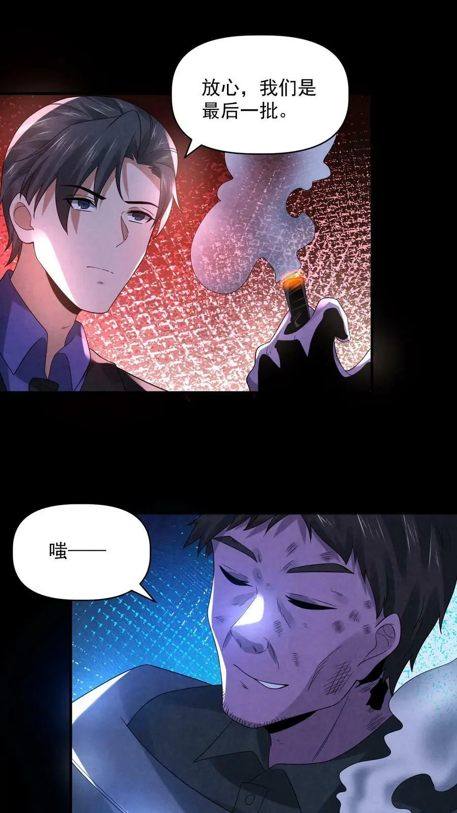 因为谨慎而过分凶狠漫画星球漫画,第106话 它是活的2图