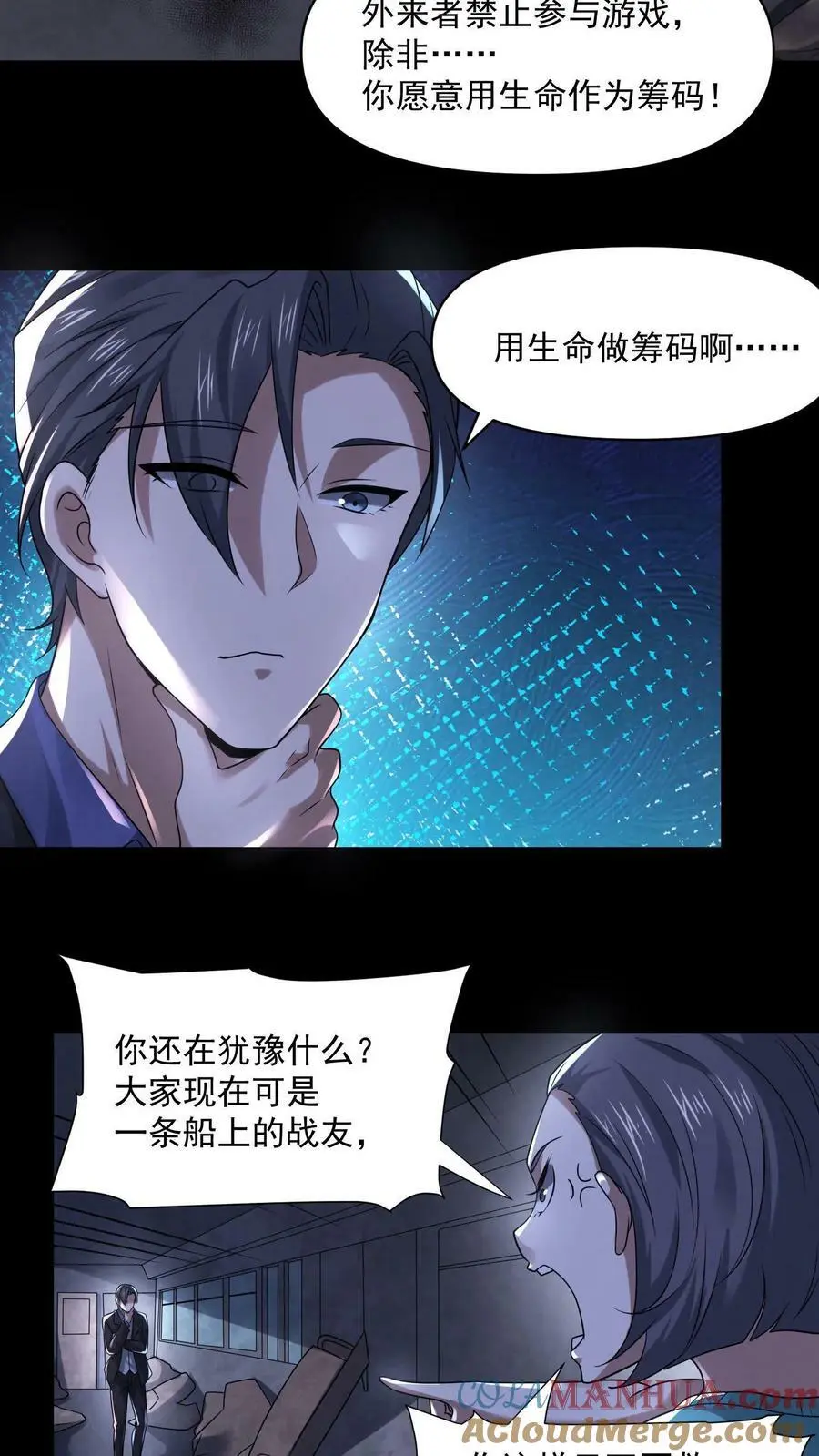 因为谨慎而过分凶狠漫画星球漫画,第93话 渴望自由吗？1图