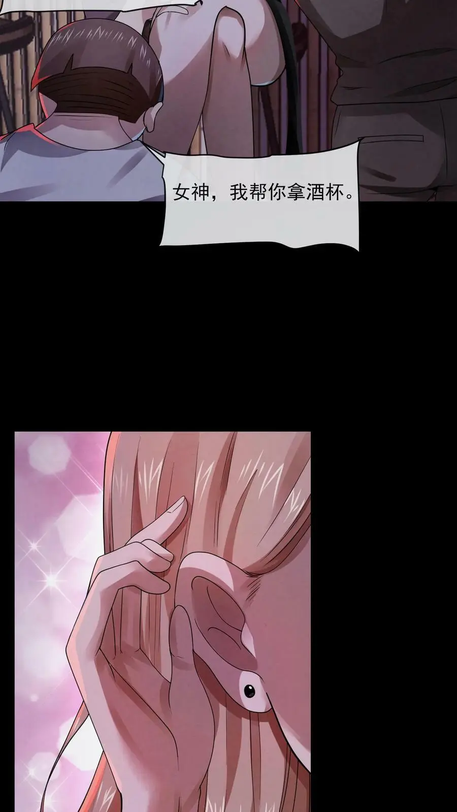 因为谨慎而过分凶狠漫画星球漫画,第5话 尖叫攻击2图