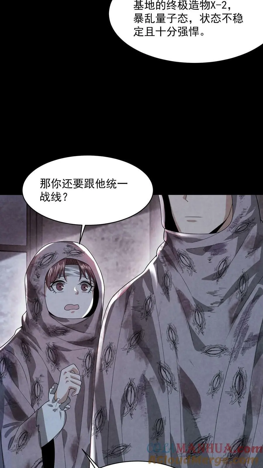 因为谨慎而过分凶狠漫画星球漫画,第48话 净说胡话1图