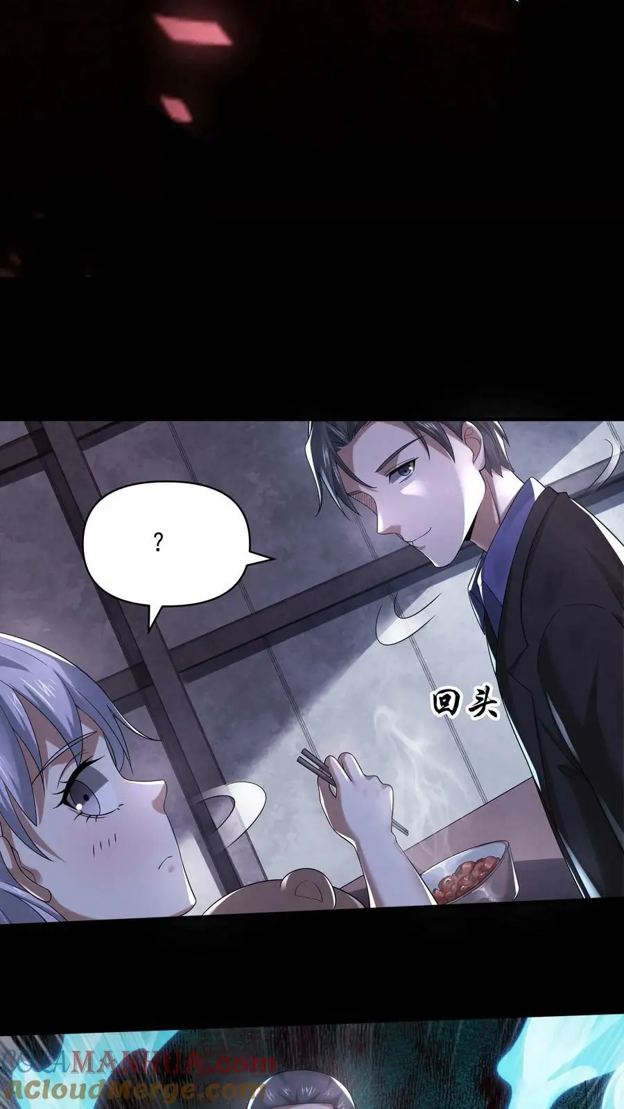 因为谨慎而过分凶狠漫画星球漫画,第77话 你吃牛肉吗？1图