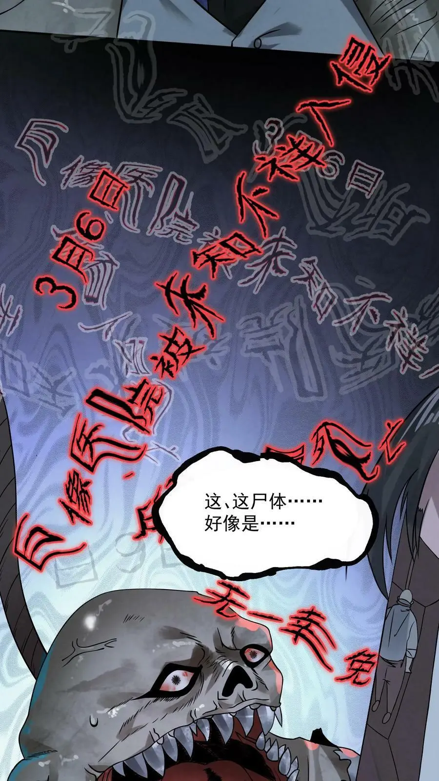因为谨慎而过分凶狠漫画星球漫画,第8话 击杀院长2图