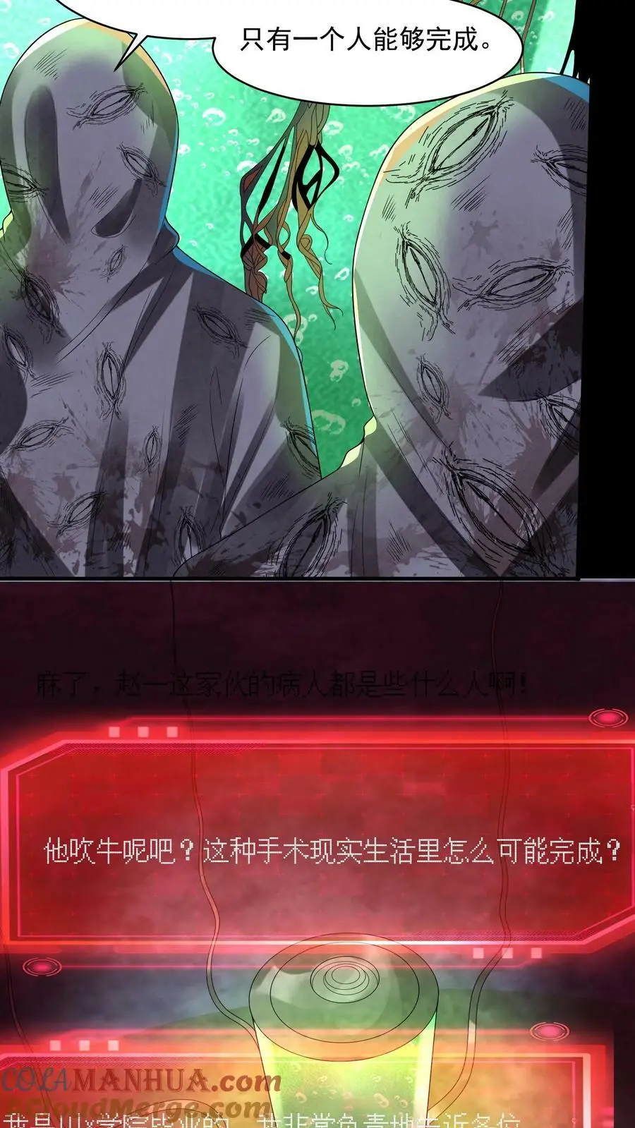 因为谨慎而过分凶狠漫画星球漫画,第49话 他们不是学生1图