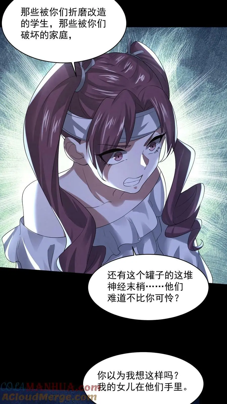 因为谨慎而过分凶狠漫画星球漫画,第51话 乔煜重拾自信1图