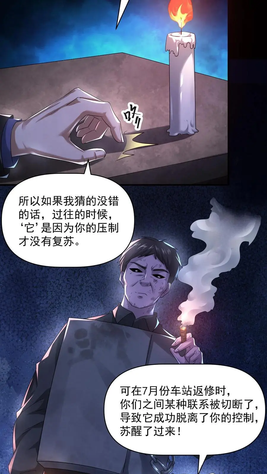 因为谨慎而过分凶狠漫画星球漫画,第107话 试试合作2图