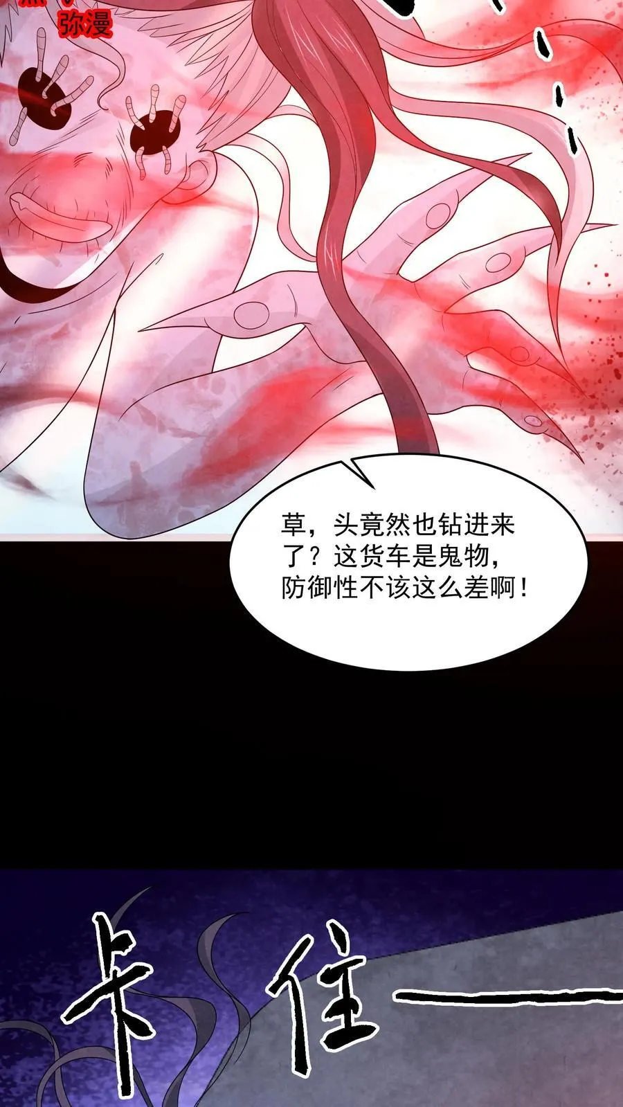因为谨慎而过分凶狠漫画星球漫画,第200话 4D恐怖电影2图