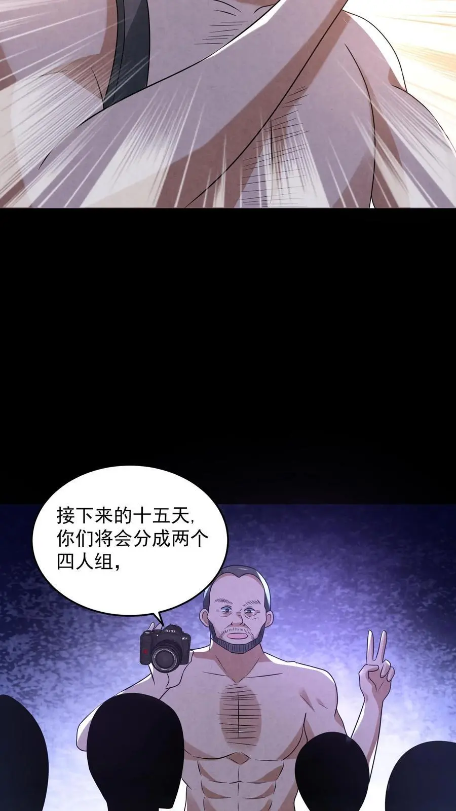 因为谨慎而过分凶狠漫画星球漫画,第122话 组队完成1图