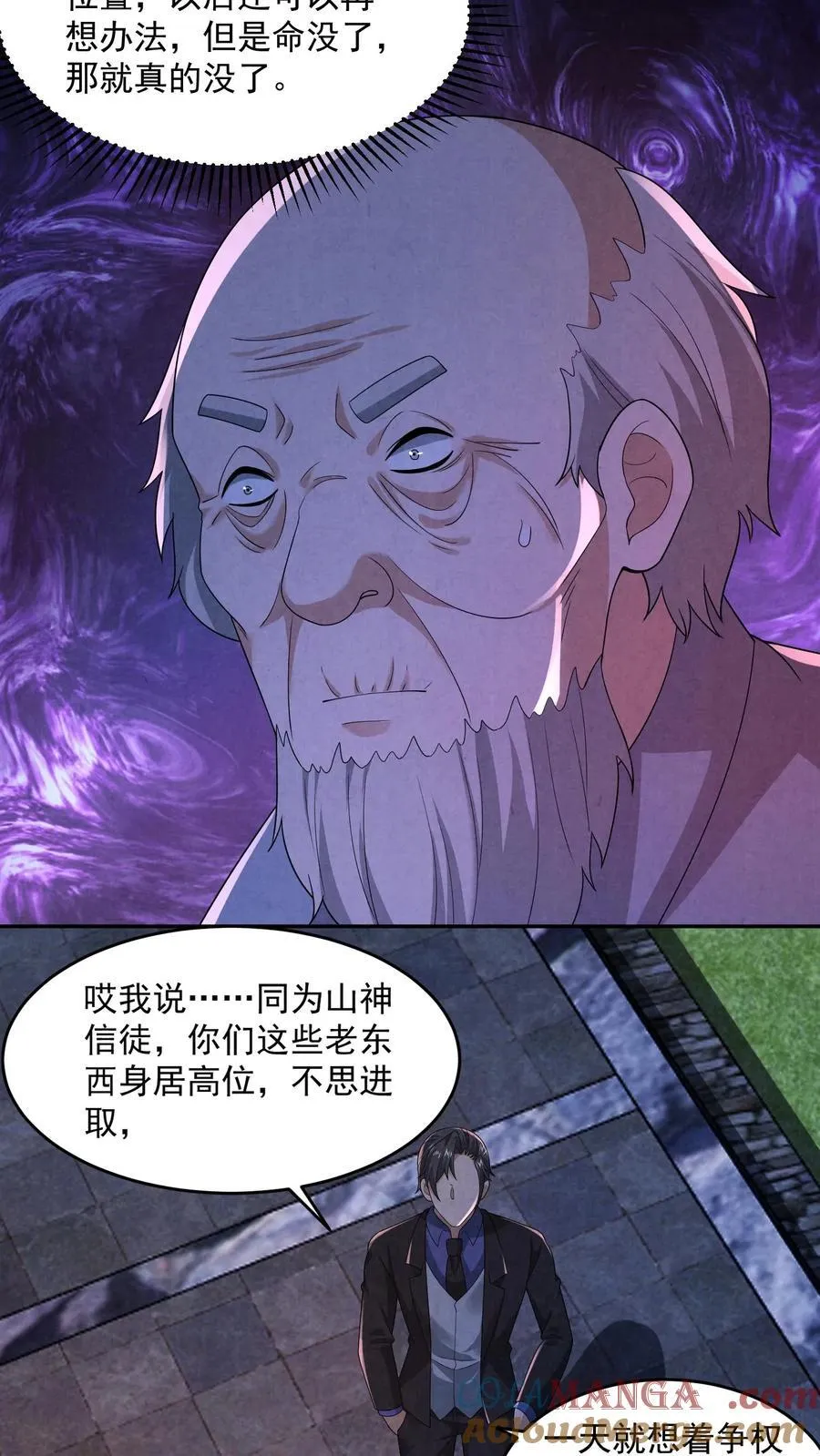 因为谨慎而过分凶狠漫画星球漫画,第204话 处决村民1图