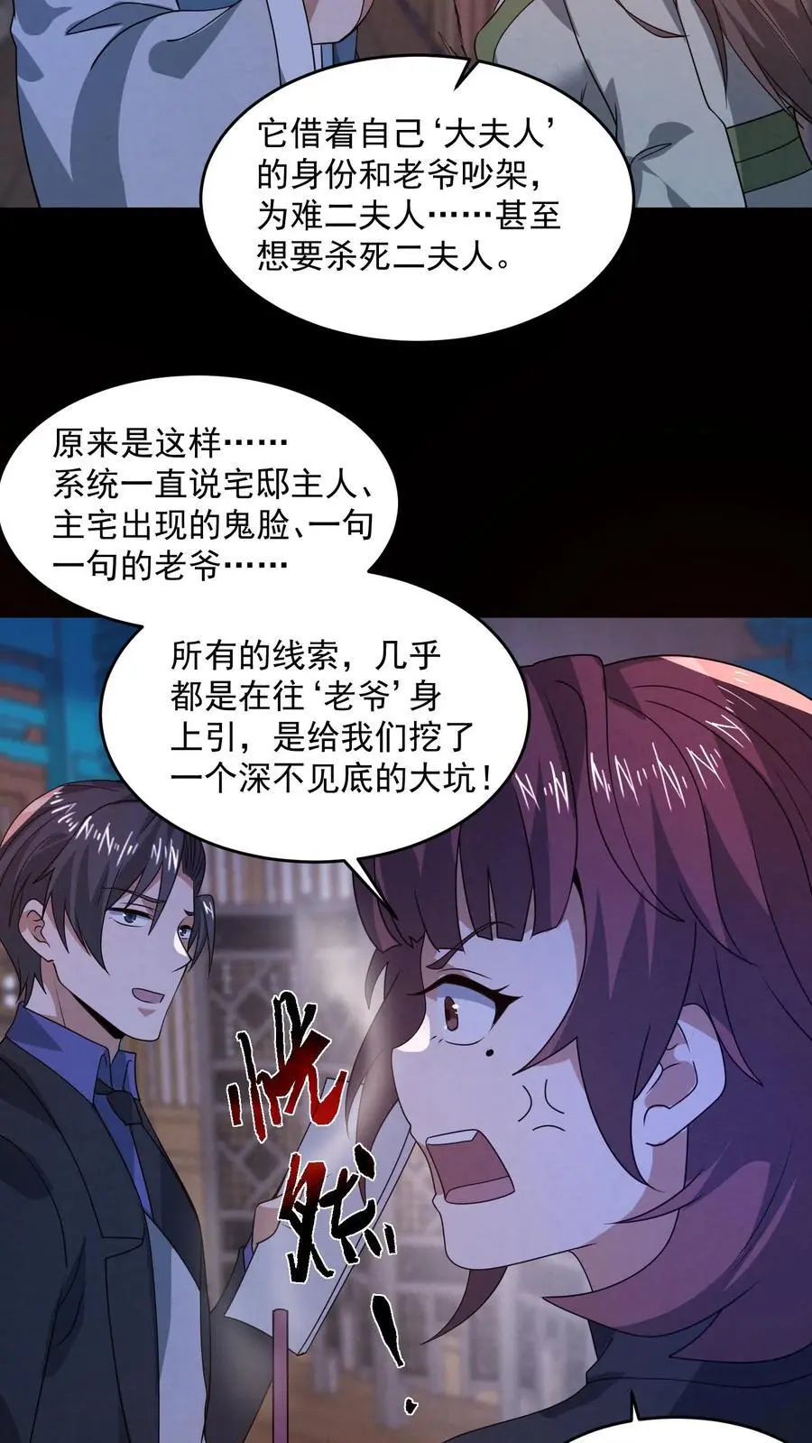 因为谨慎而过分凶狠漫画星球漫画,第168话 系统没妈啊！2图