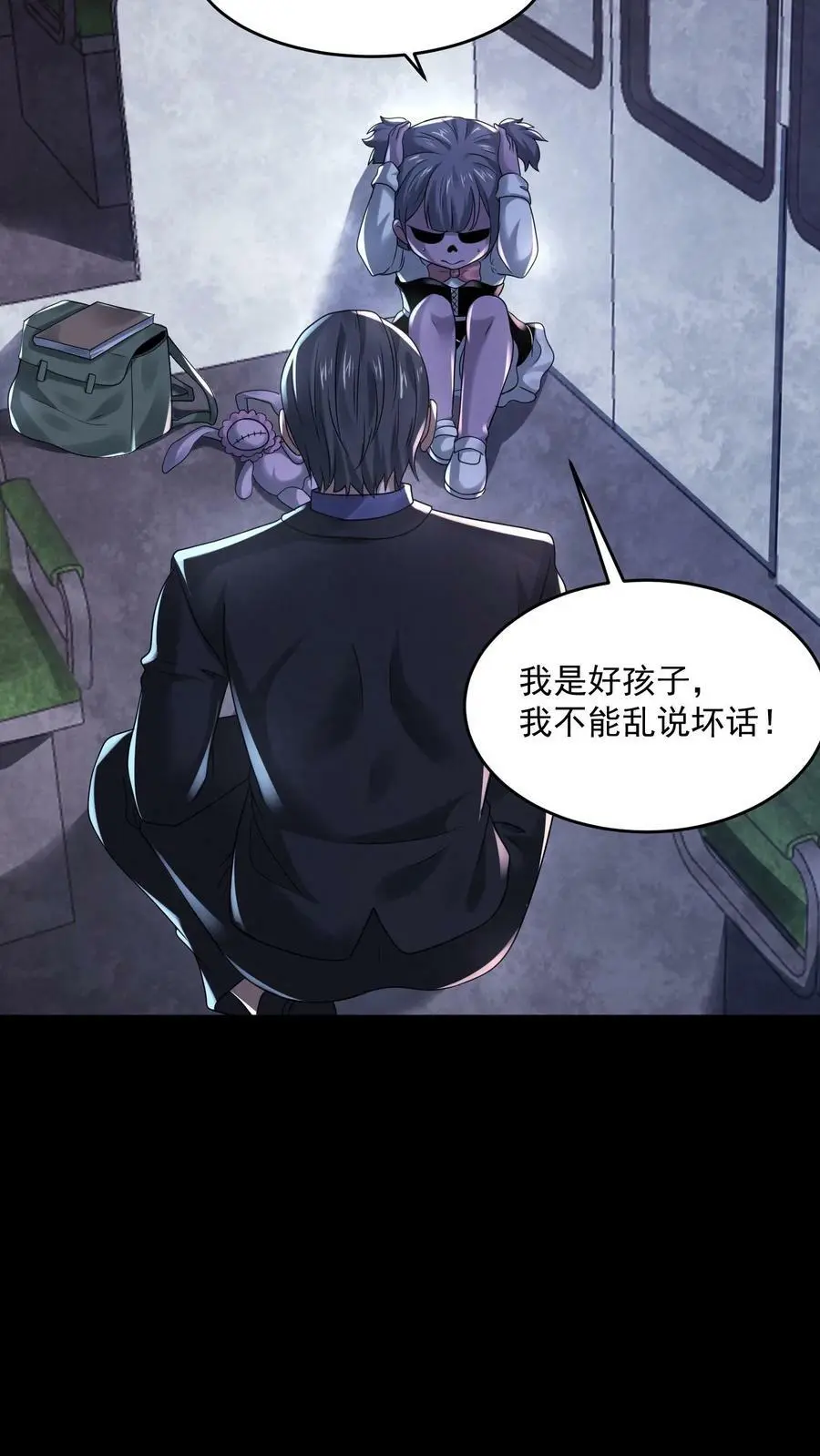 过分谨慎怎么办漫画,第92话 谢谢哥哥2图