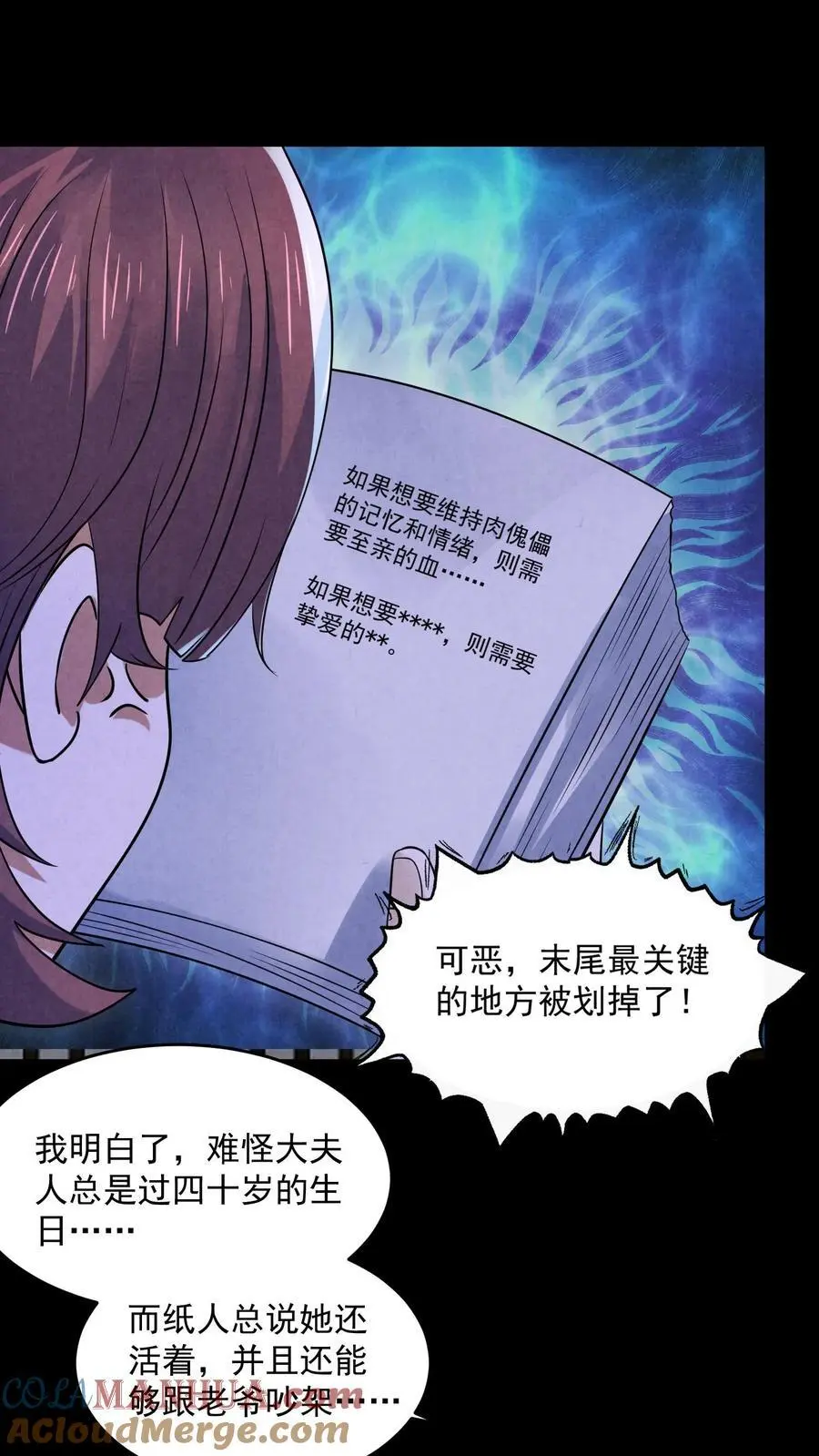 过分谨慎怎么办漫画,第166话 肉傀儡1图
