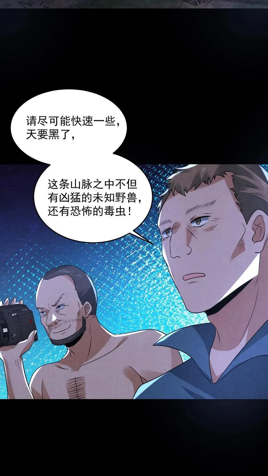 因为谨慎而过分凶狠漫画星球漫画,第122话 组队完成1图