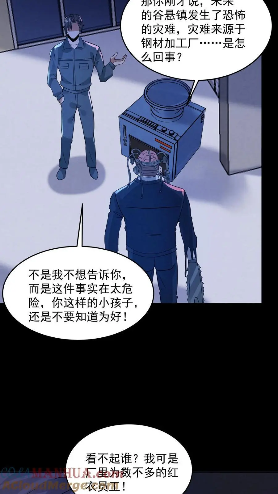 因为谨慎而过分凶狠漫画星球漫画,第178话 陈飞被忽悠瘸了1图