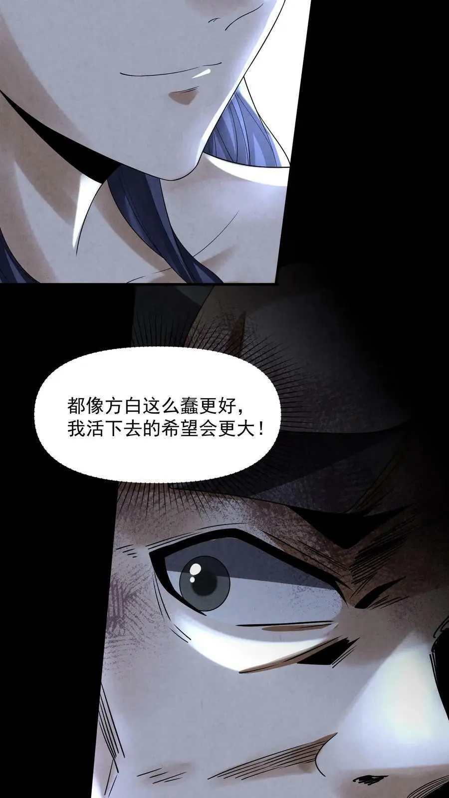 因为谨慎而过分凶狠漫画星球漫画,第74话 来盘牛肉2图