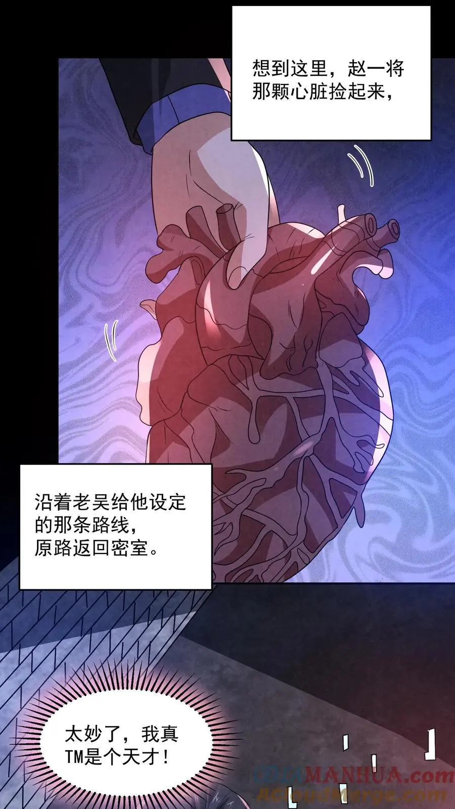 因为谨慎而过分凶狠漫画星球漫画,第155话 先天血脉觉醒1图