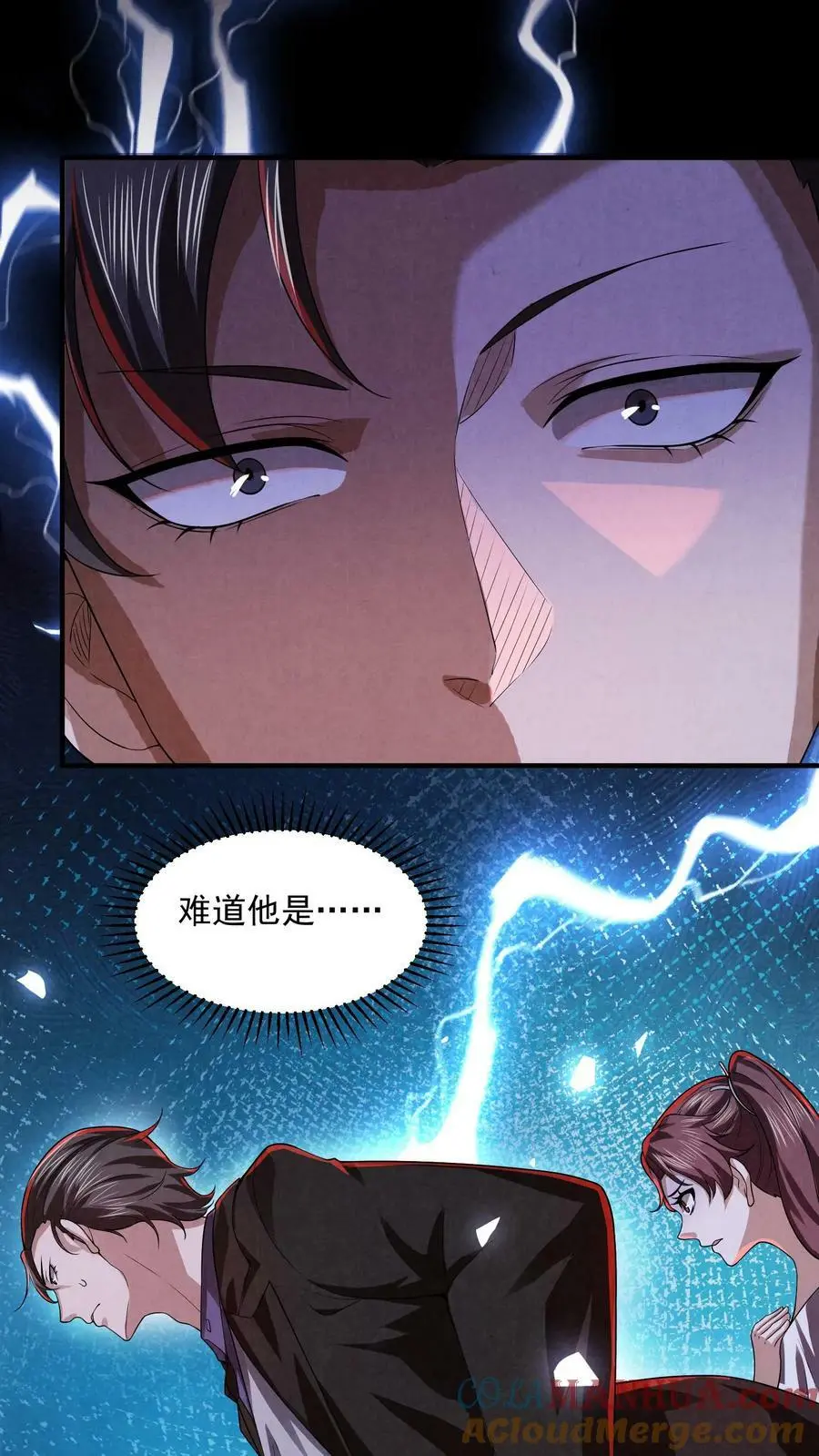 因为谨慎而过分凶狠漫画星球漫画,第28话 你是不是陈琼？1图