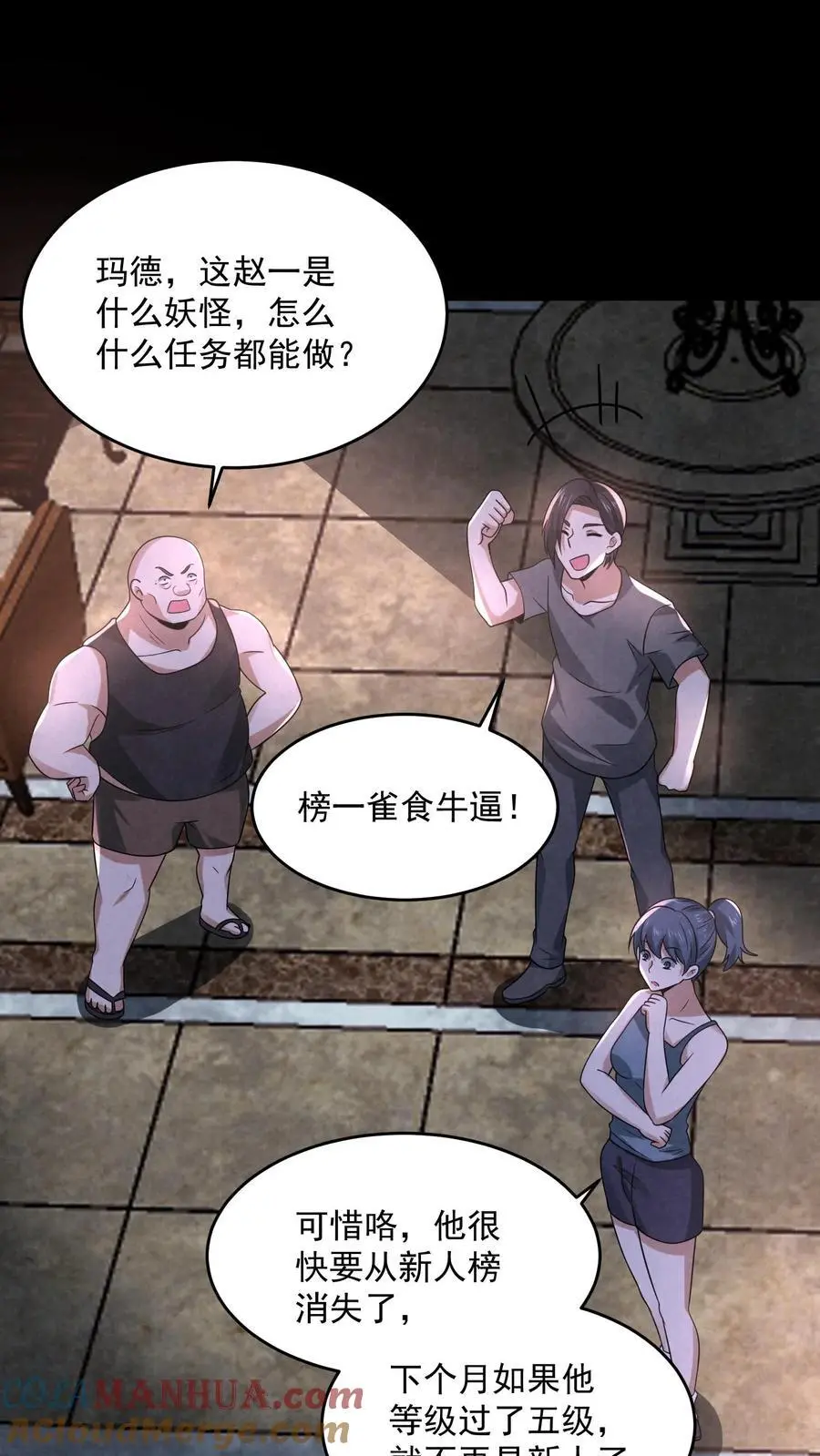 因为谨慎而过分凶狠漫画星球漫画,第119话 奇怪的子弹1图