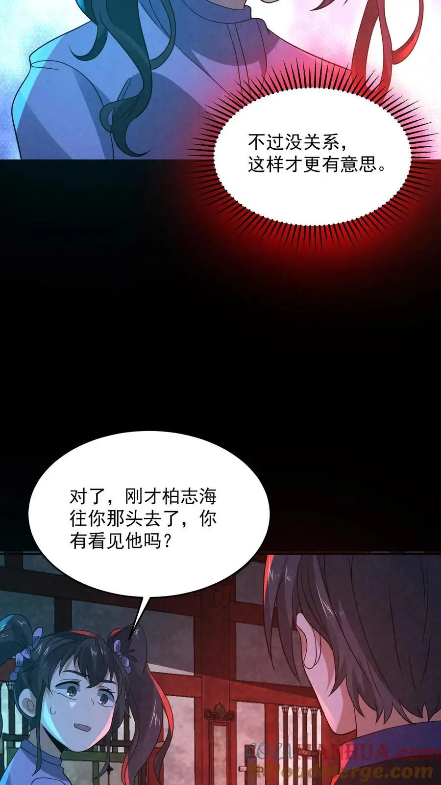 因为谨慎而过分凶狠漫画星球漫画,第164话 睁眼说瞎话1图