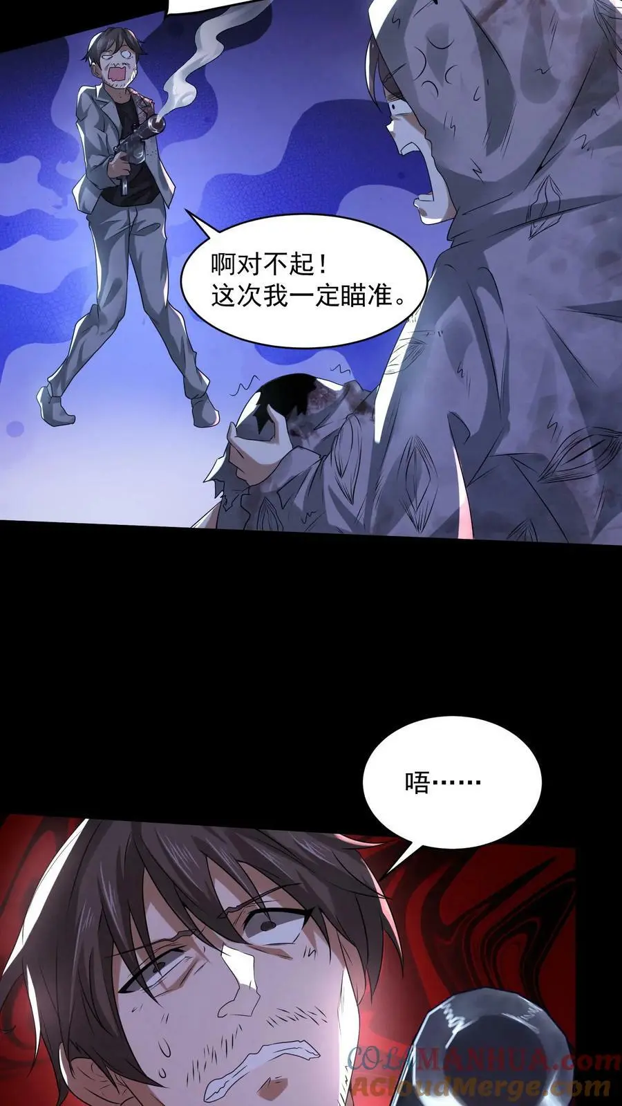 因为谨慎而过分凶狠漫画星球漫画,第50话 你射我干嘛？1图