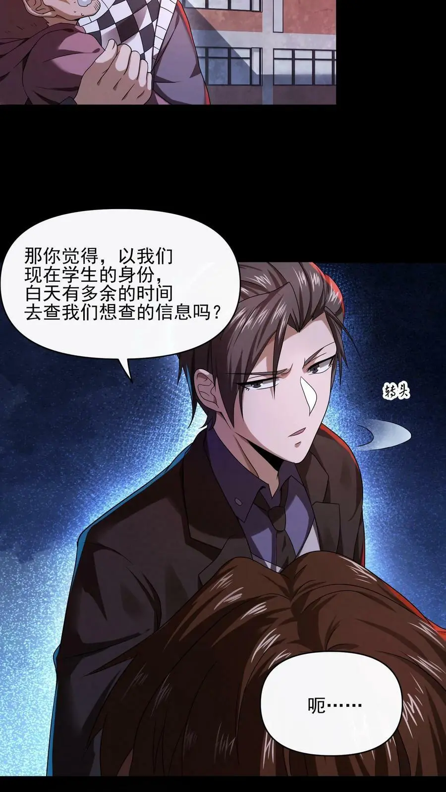 因为谨慎而过分凶狠漫画星球漫画,第20话 他们不见了2图