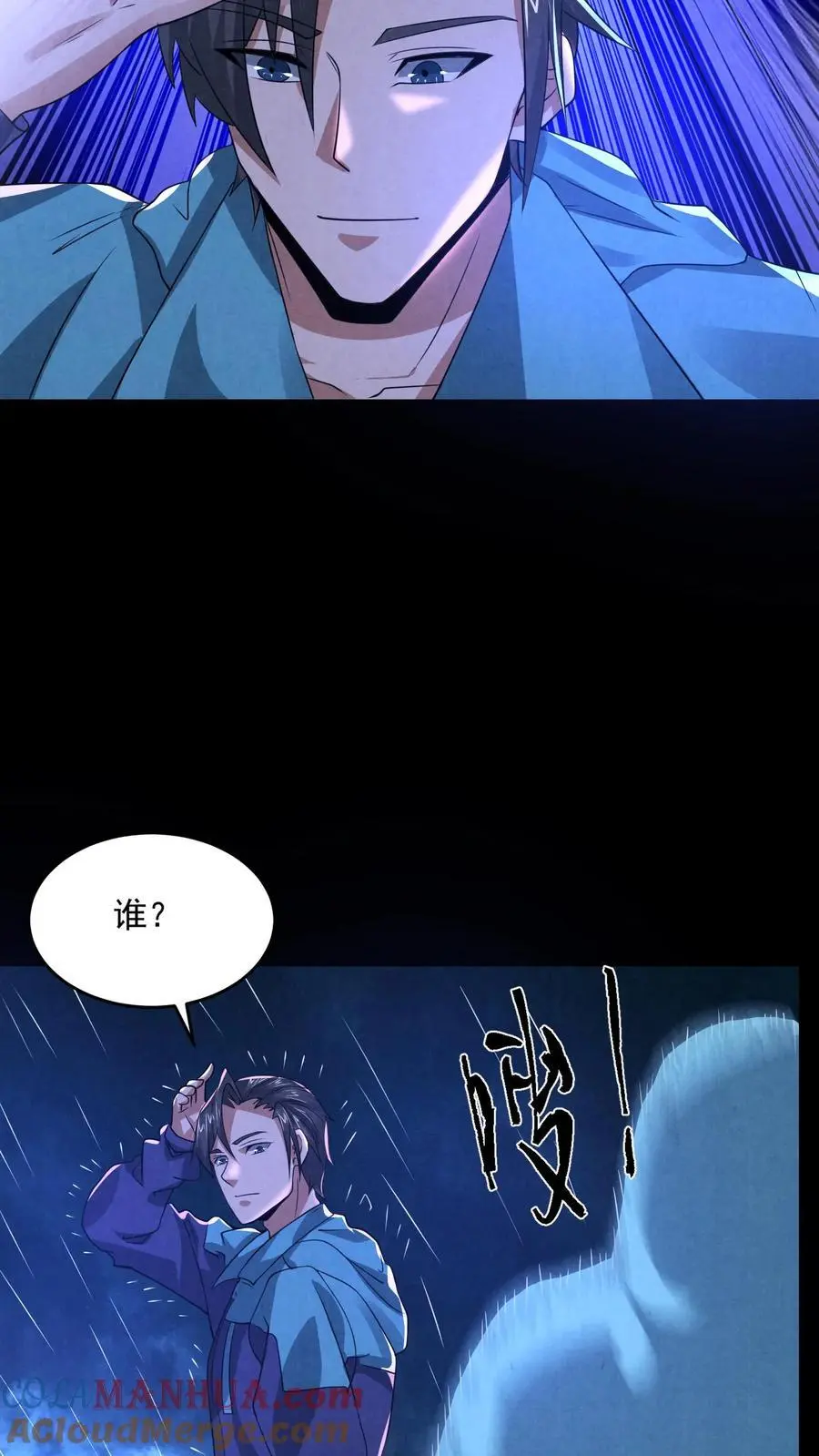 因为谨慎而过分凶狠漫画星球漫画,第130话 死得真潦草1图