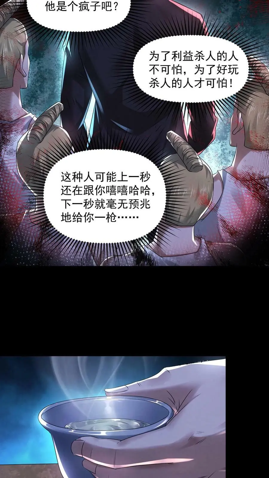 因为谨慎而过分凶狠漫画星球漫画,第83话 因为好玩2图