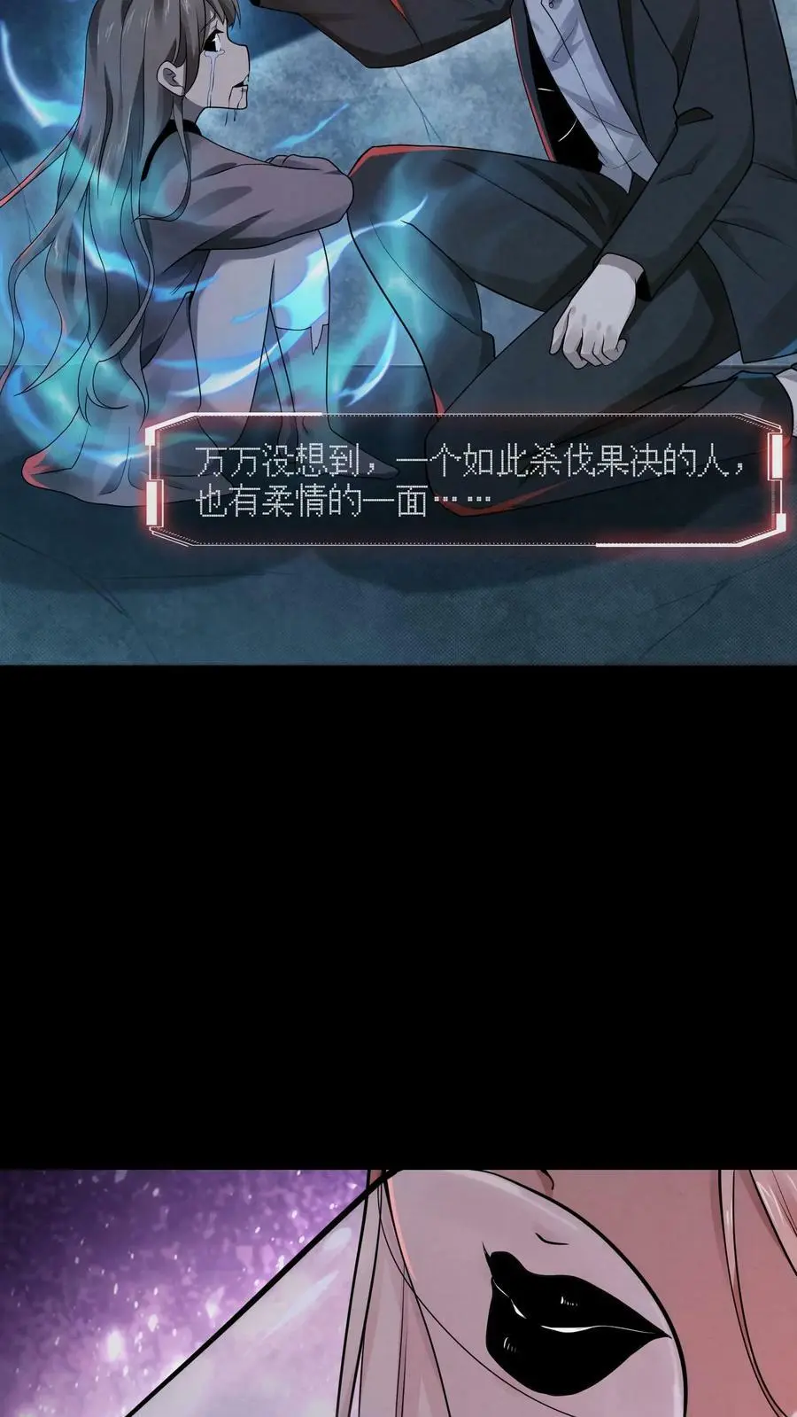 因为谨慎而过分凶狠漫画星球漫画,第5话 尖叫攻击2图