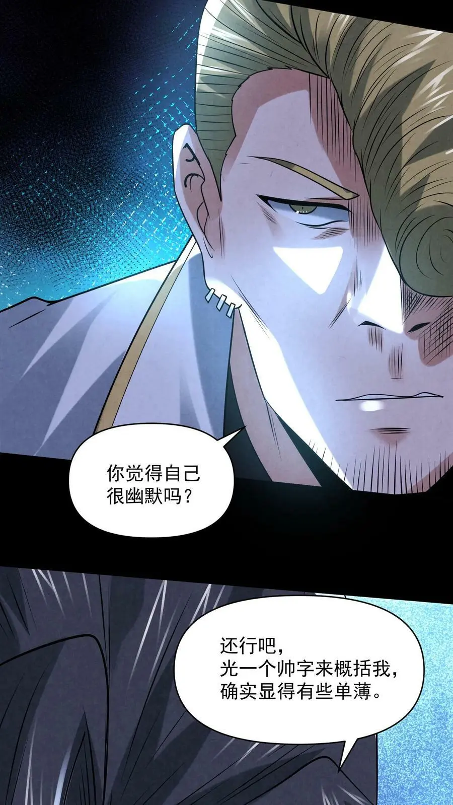 因为谨慎而过分凶狠漫画星球漫画,第83话 因为好玩2图