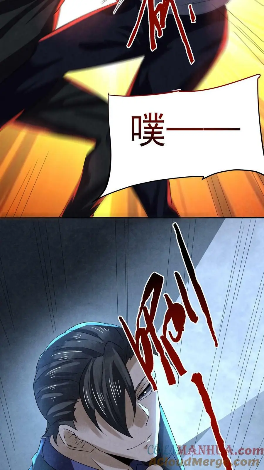 因为谨慎而过分凶狠漫画星球漫画,第71话 插你鼻孔1图