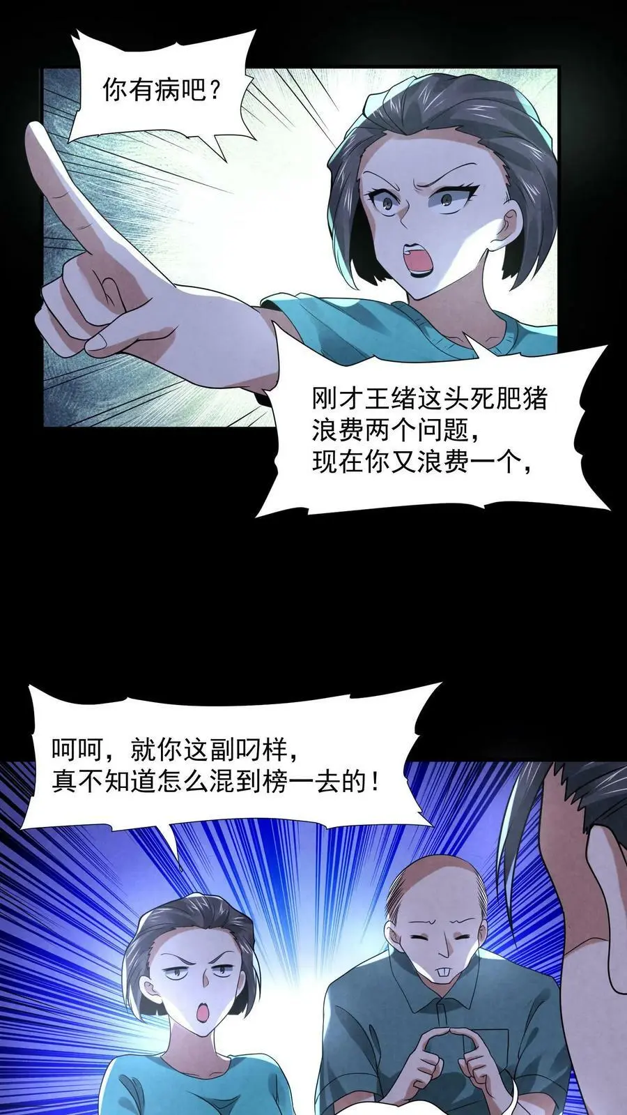 因为谨慎而过分凶狠漫画星球漫画,第93话 渴望自由吗？2图