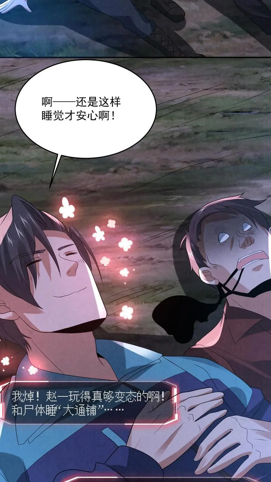 因为谨慎而过分凶狠漫画星球漫画,第133话 含妈量极高2图