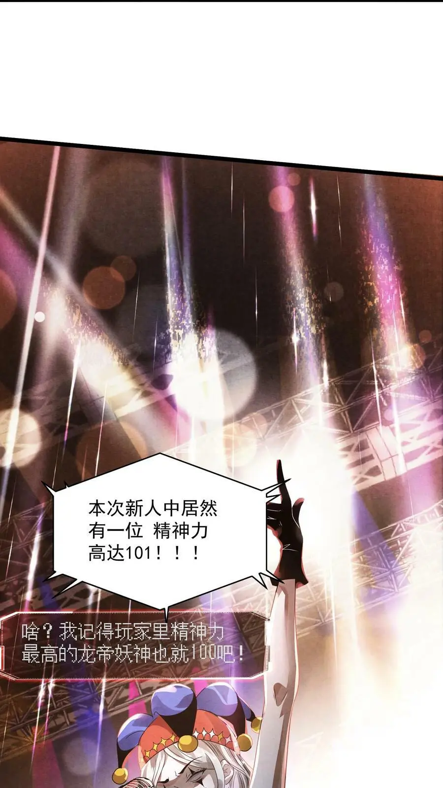 因为谨慎而过分凶狠漫画星球漫画,第1话 诡异游戏2图
