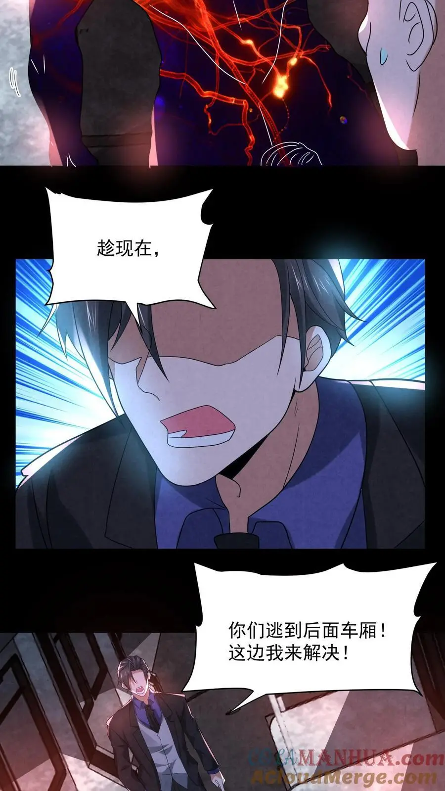 过分谨慎怎么办漫画,第115话 掠夺者1图