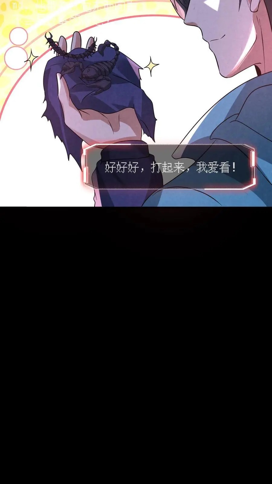 因为谨慎而过分凶狠漫画星球漫画,第125话 支付身体？2图