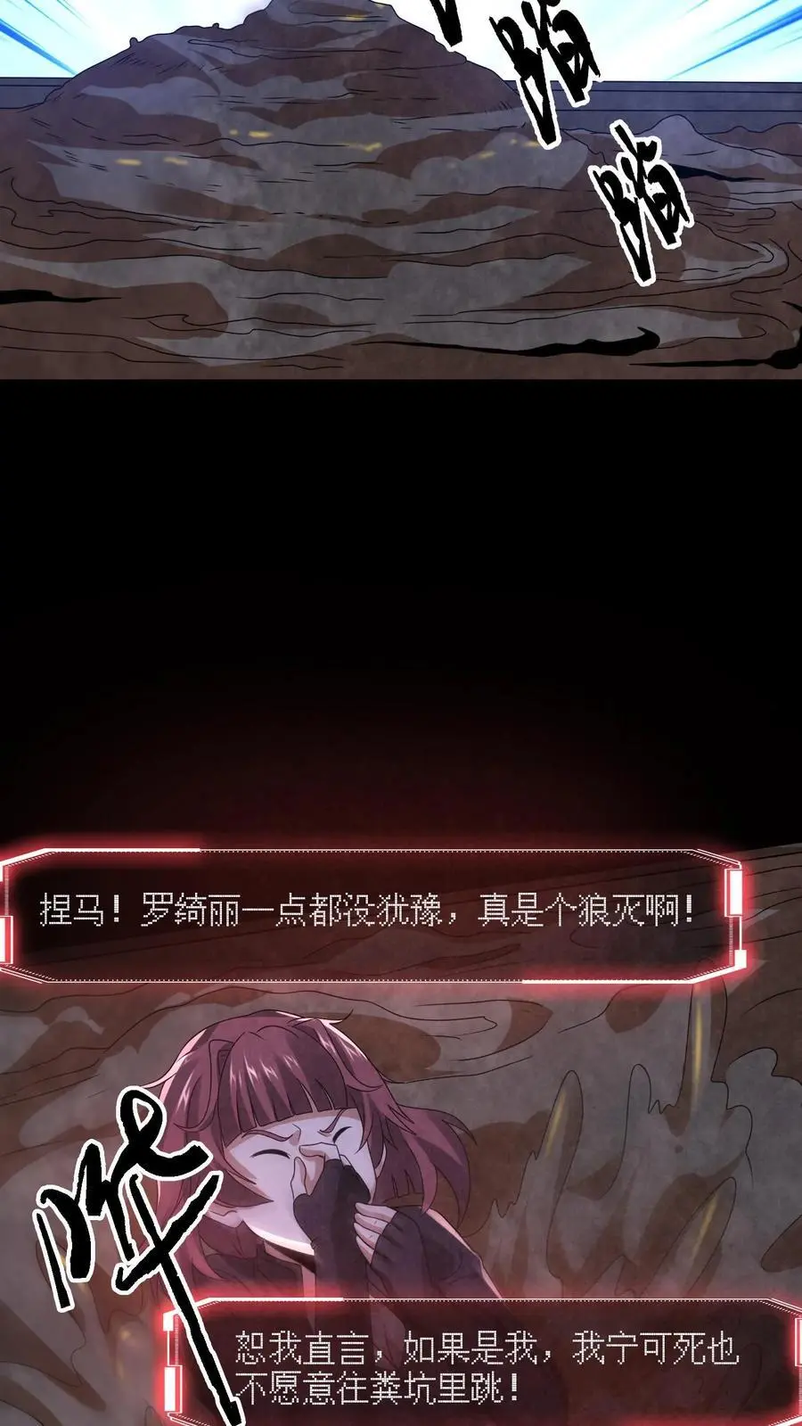 因为谨慎而过分凶狠漫画星球漫画,第173话 奋不顾身跳进粪坑2图