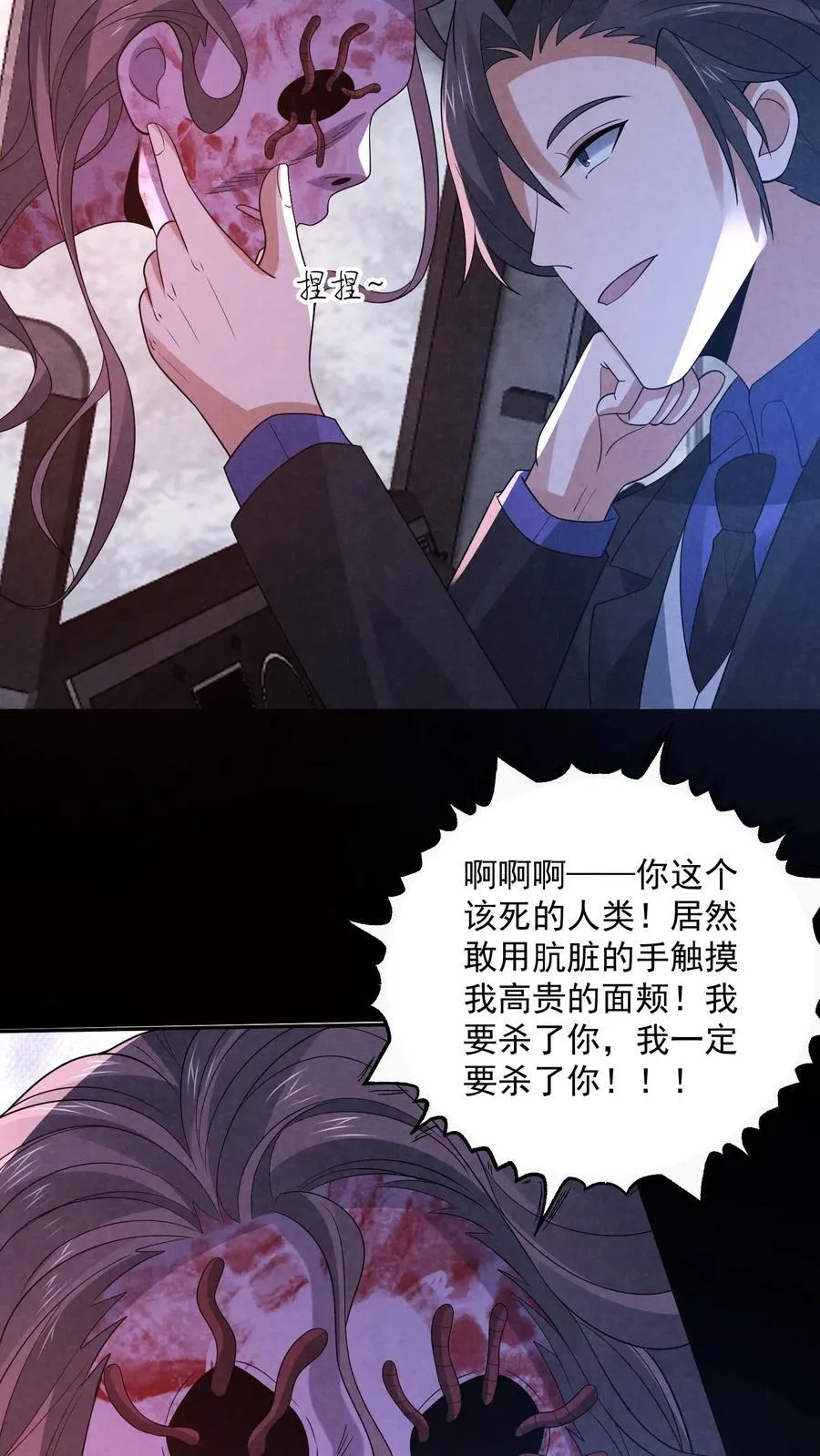 因为谨慎而过分凶狠漫画星球漫画,第200话 4D恐怖电影2图