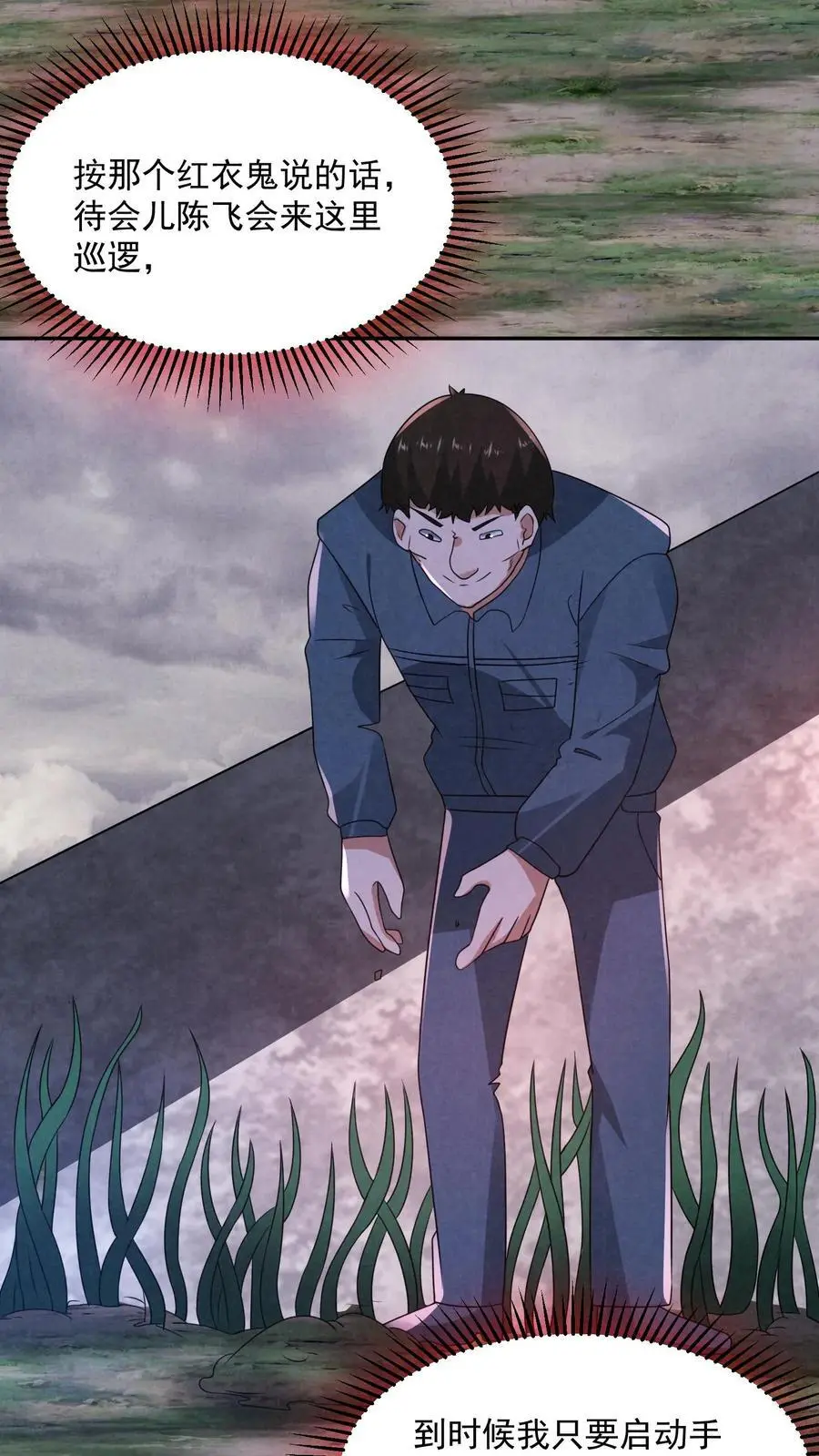 因为谨慎而过分凶狠漫画星球漫画,第183话 成功策反刘杰2图