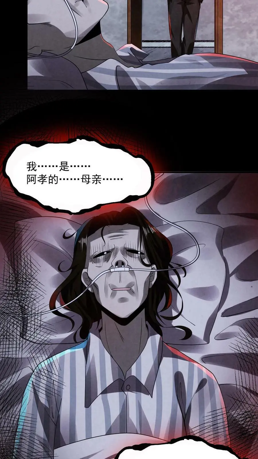因为谨慎而过分凶狠漫画星球漫画,第7话 后背发凉2图
