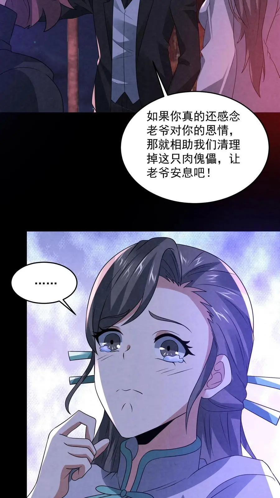 过分谨慎怎么办漫画,第170话 遭到两面夹击2图