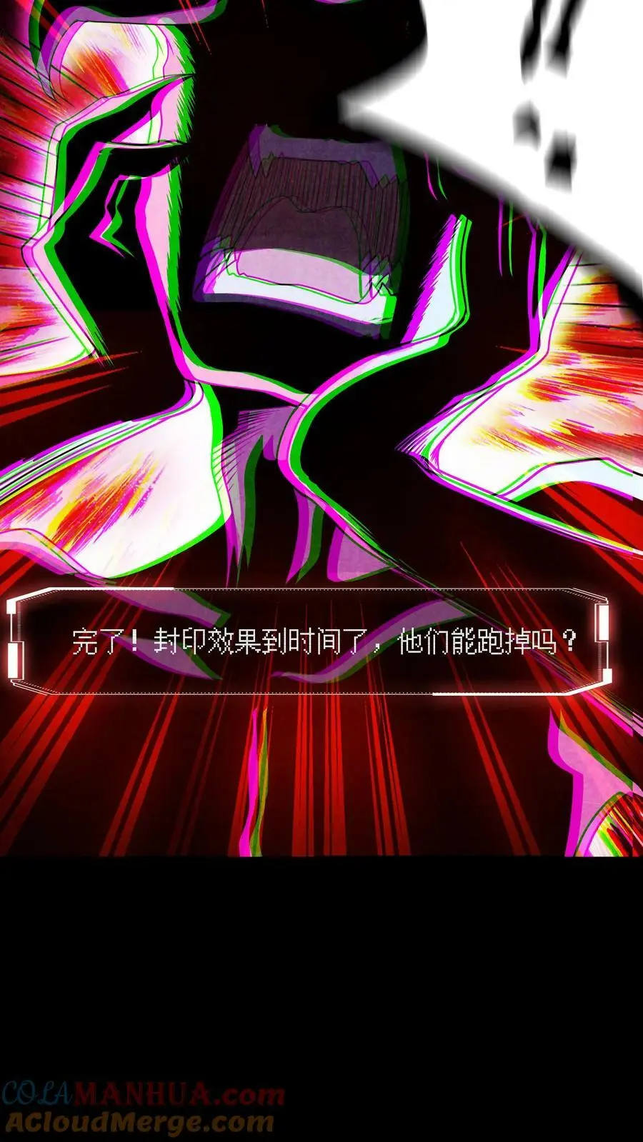 因为谨慎而过分凶狠漫画星球漫画,第29话 强制封印1图