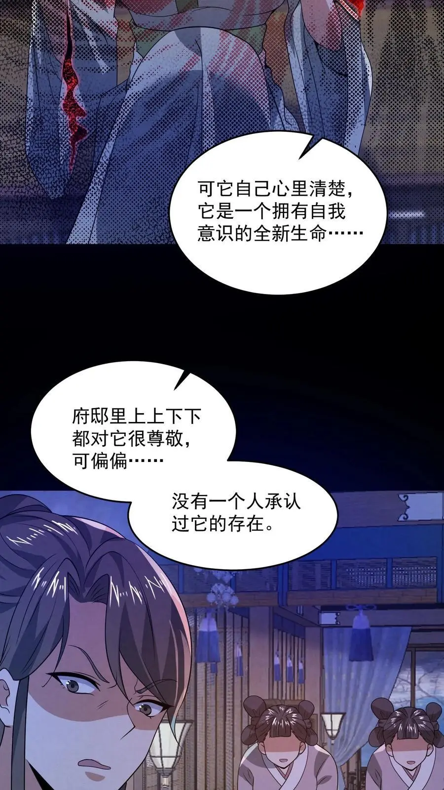 因为谨慎而过分凶狠漫画星球漫画,第168话 系统没妈啊！2图