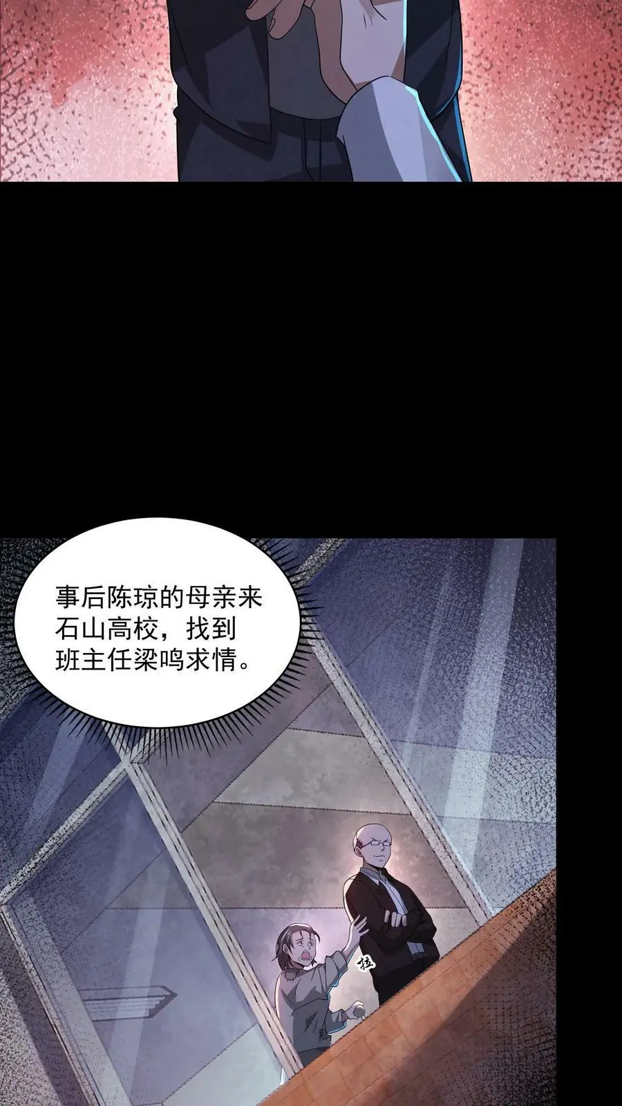 因为谨慎而过分凶狠漫画星球漫画,第37话 厉害武器2图
