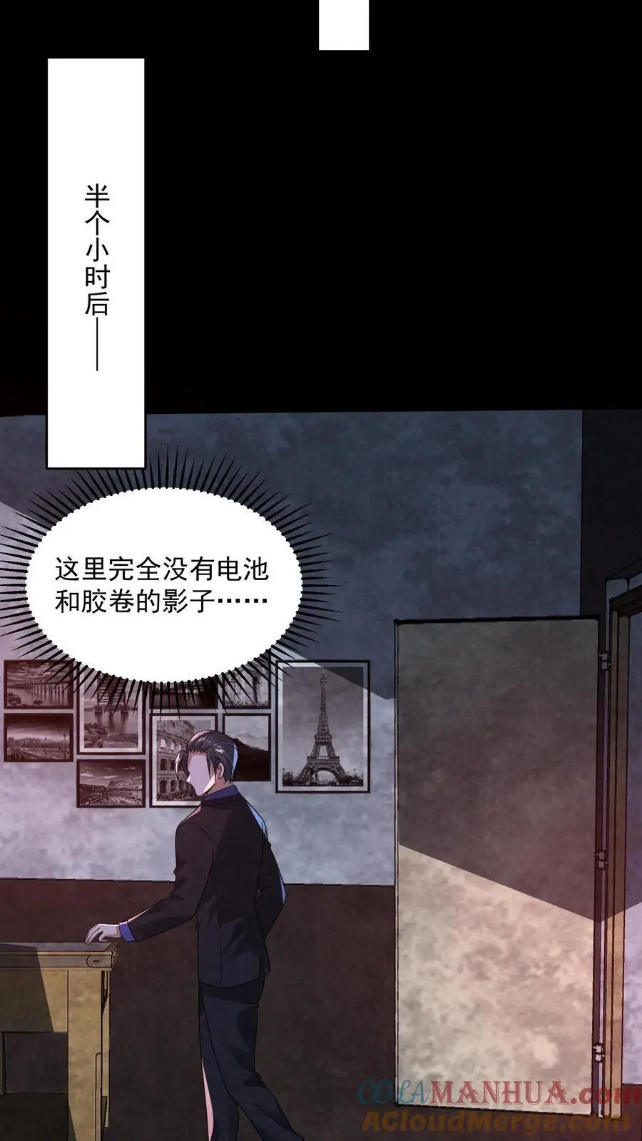 过分谨慎怎么办漫画,第143话 夜半唱戏1图