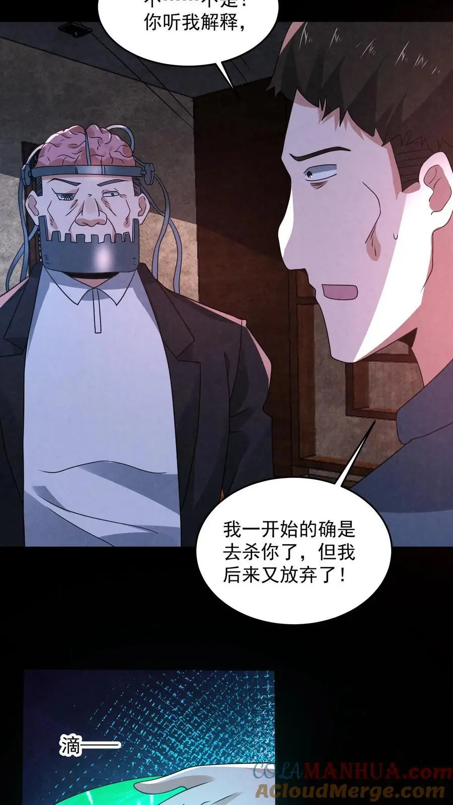 过分谨慎怎么办漫画,第184话 想活命跟我走1图