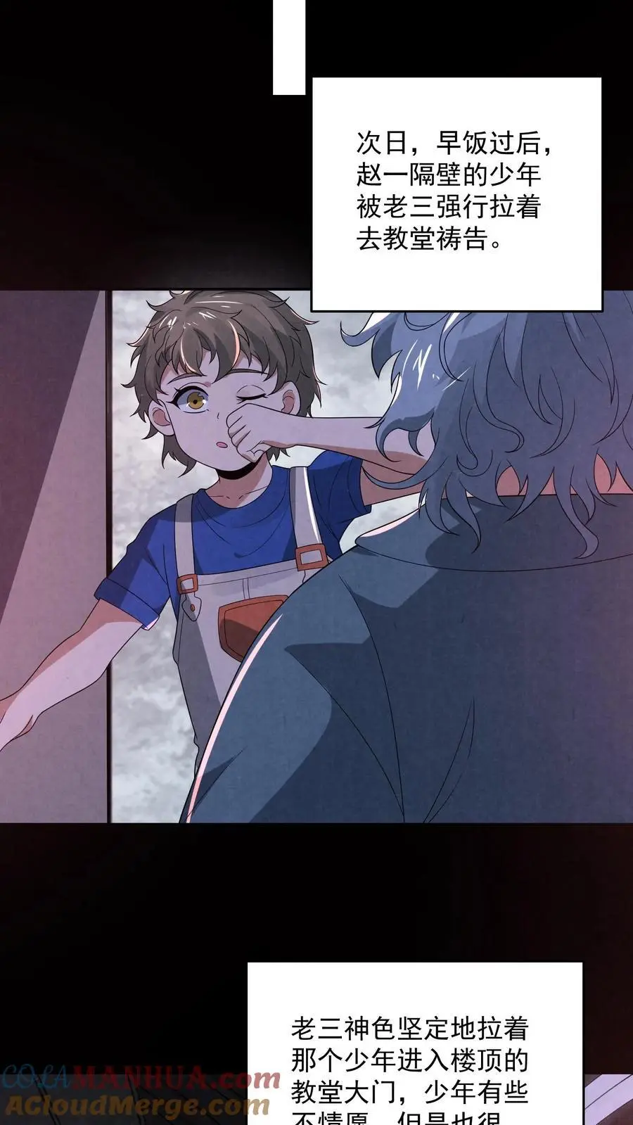 因为谨慎而过分凶狠漫画星球漫画,第144话 马桶下面有密室1图