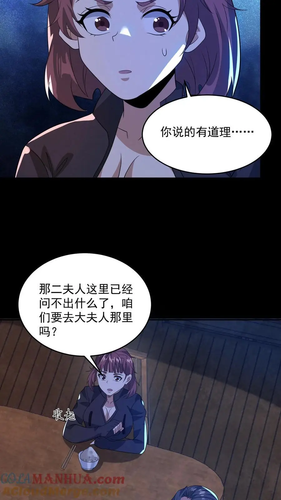 过分谨慎怎么办漫画,第166话 肉傀儡1图