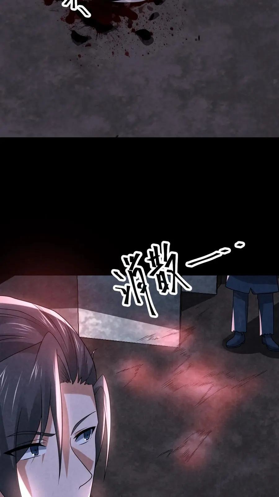 过分谨慎怎么办漫画,第115话 掠夺者2图