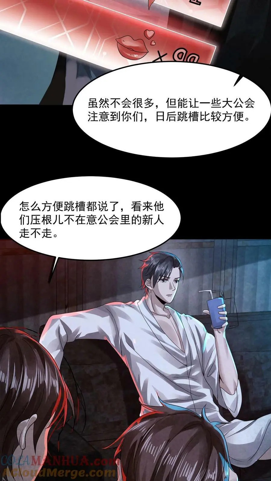 因为谨慎而过分凶狠漫画星球漫画,第13话 全员混子1图